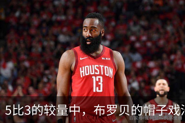 5比3的较量中，布罗贝的帽子戏法令他成为转会热议的焦点
